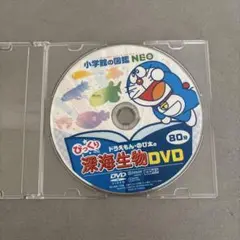 小学館の図鑑NEO 深海生物 DVDのみ