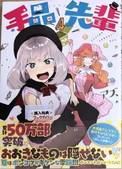 手品先輩 2巻　新品初版未開封
