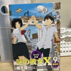 未開封　謎の彼女x 限定版　8巻　✌︎('ω')✌︎ Amazon.co.jp: 謎の彼女X（8） (アフタヌーンコミックス