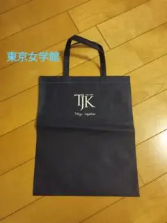 【未使用】 東京女学館 エコバッグ 紺色