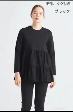 yoriぬくぬくヘムフリルブラウス ブラック 新品未使用 タグ付き