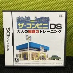 ザ・コンビニ DS