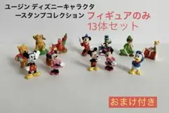 ユージン ディズニーキャラクタースタンプコレクション フィギュア レトロ