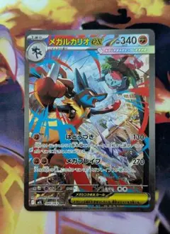 メガブレイブ メガルカリオex SAR