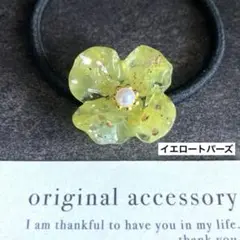 小さめ⌘ お花モチーフ 天然石 イエロートパーズ レジン ヘアゴム 夏 浴衣