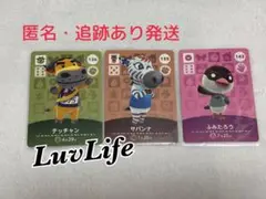 未使用＊あつまれどうぶつの森amiiboカード3枚組②
