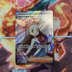 ポケモンカード ミカンのまなざし SR 123/066