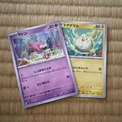 ヤドン トゲデマル ポケモンカード