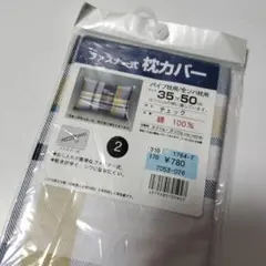 2枚　パッケージは参考　チェック柄ファスナー式枕カバー 35×50cm