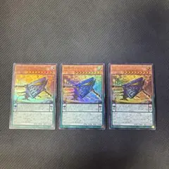 遊戯王カード　糾罪巧-AtoriF.MAR ウルトラレア　3枚セット