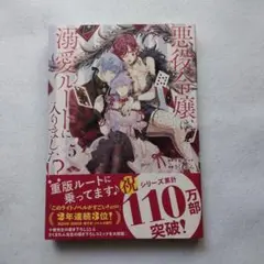 悪役令嬢は溺愛ルートに入りました!?(コミック)(5)