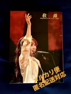 中島みゆき/歌旅-中島みゆきコンサートツアー2007-〈2枚組〉DVD
