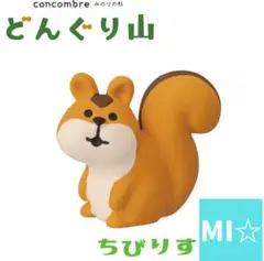 デコレ コンコンブル ちびりす