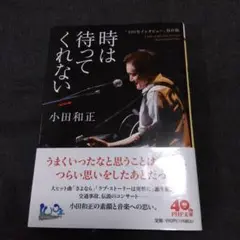 「100年インタビュー」保存版 時は待ってくれない
