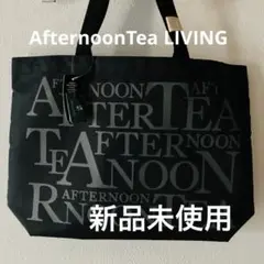 AfternoonTea LIVING エコバッグ 黒 S 新品未使用