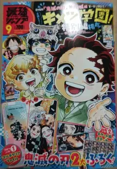 最強ジャンプ9月号