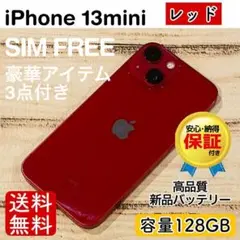 【完動品】iPhone13mini レッド 128GB SIMフリー 本体