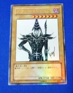 ブラックマジシャン UR WJMP-JP012