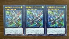遊戯王 終獄龍機ⅩⅡ-ドラストリウス ウルトラ 3枚