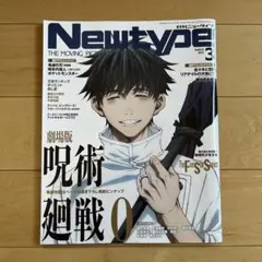 月刊ニュータイプ2022年3月号