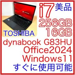 美品 東芝 TOSHIBA dynabook G83HU i7 16GB 13型