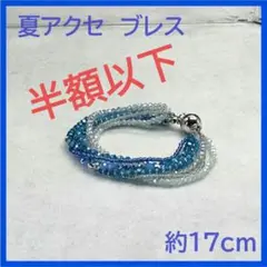 ビーズブレスレット　約17cm　a001