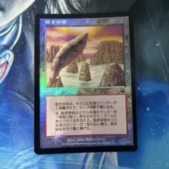 【Foil 鋭き砂岩/Sandstone Needle》[MMQ 日本語 jp