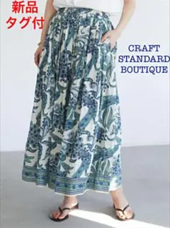 新品タグ付き⭐️ペイズリー　パネルスカート 柔らか❤️CRAFT STANDARD