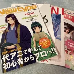 代々木アニメーション学院入学案内2026年4月度版 +他3冊
