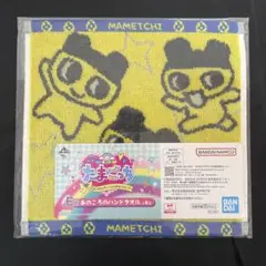 たまごっち 一番くじ E賞 あのころのハンドタオル まめっち