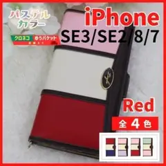 iPhone SE3 SE2 8 7 手帳型 ケース レッド ピンク/672