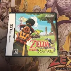 ゼルダの伝説　大地の汽笛　DS ソフト