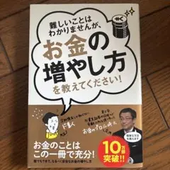 お金の増やし方を教えてかください！