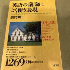 裁断本　英語の議論によく使う表現