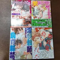 希少　灰崎めじろ まとめ