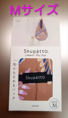 ★新品未使用★シュパット Mサイズ　エコバッグ★