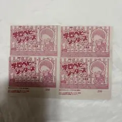 学園ベビーシッターズ　オリジナルコースター　引換券　4枚