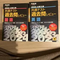 2024大学入学共通テスト過去問レビュー 国語