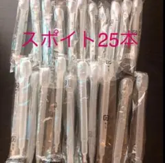 スポイト 個包装 25本