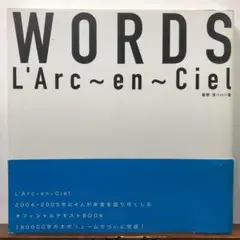 WORDS L'Arc~en~Ciel：鹿野 淳【amazonより安い！】