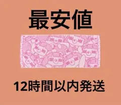 2025年最新】コレサワ タオルの人気アイテム - メルカリ