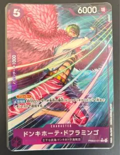 ワンピースカードドンキホーテ・ドフラミンゴ R パラレル