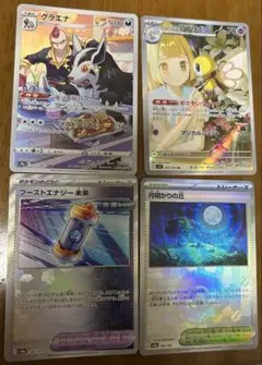 ポケモンカード AR 4枚セット