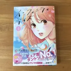インフィニティデイズ = Infinity Days 1 じーこ