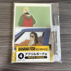 アクリルボード４　BANANA FISH バナナフィッシュ　エンタメくじローソン