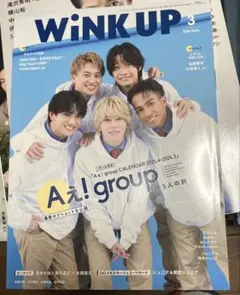 WINK UP 2025年3月号 Aぇ!group