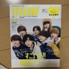 mini(ミニ) 2022年12月号　なにわ男子