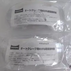 2点セットオートクレープ用めがね