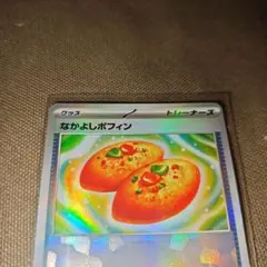 なかよしポフィン トレーナーズカード　モンボ仕様