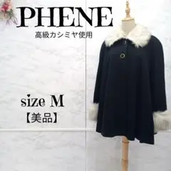 【美品】PHENE ファー Aラインコート 金ボタン ハーフ カシミヤ混 黒M